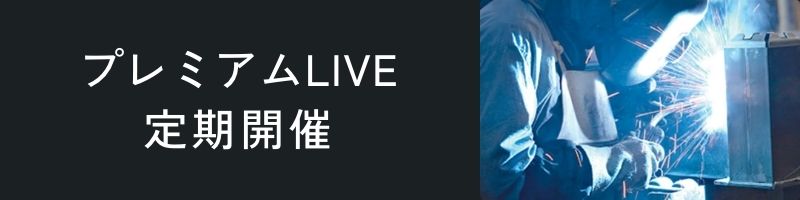 プレミアムLIVE定期開催