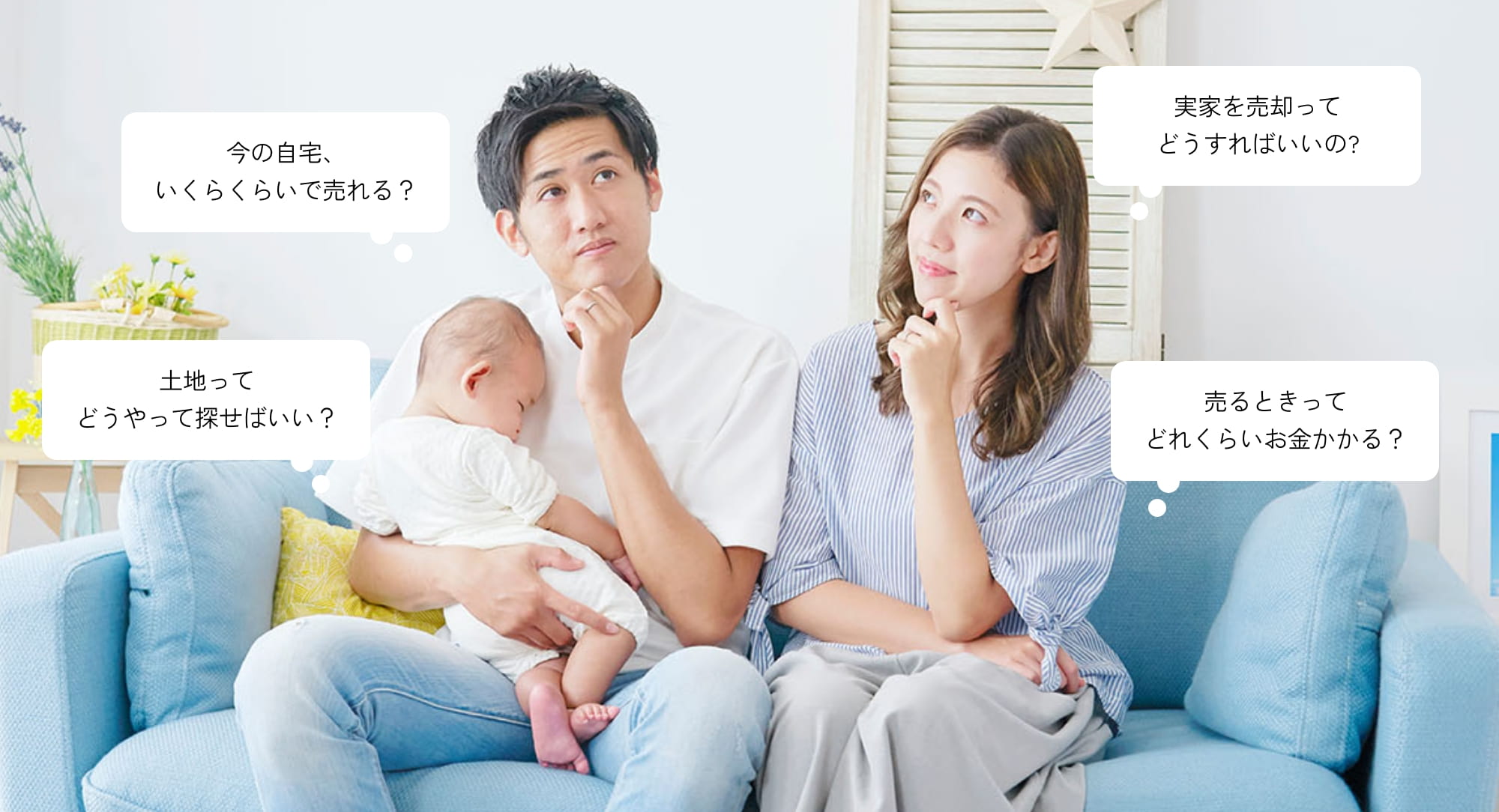 不動産売買について悩む夫婦
