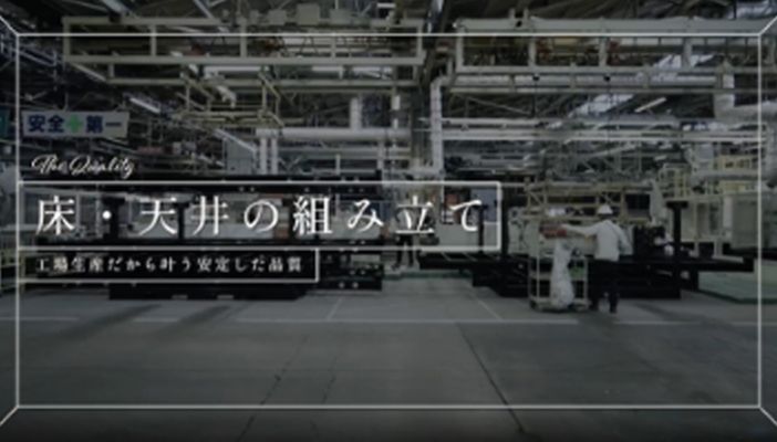 4 床・天井の組み立て