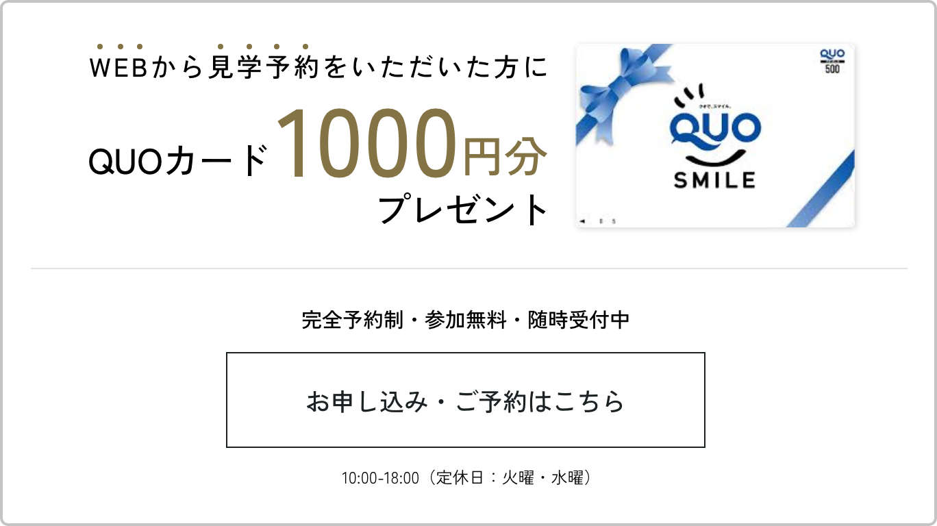 QUOカード1000円分プレゼント
