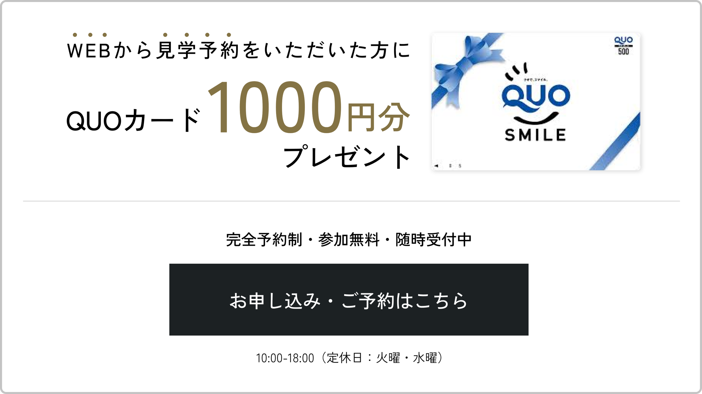 QUOカード1000円分プレゼント