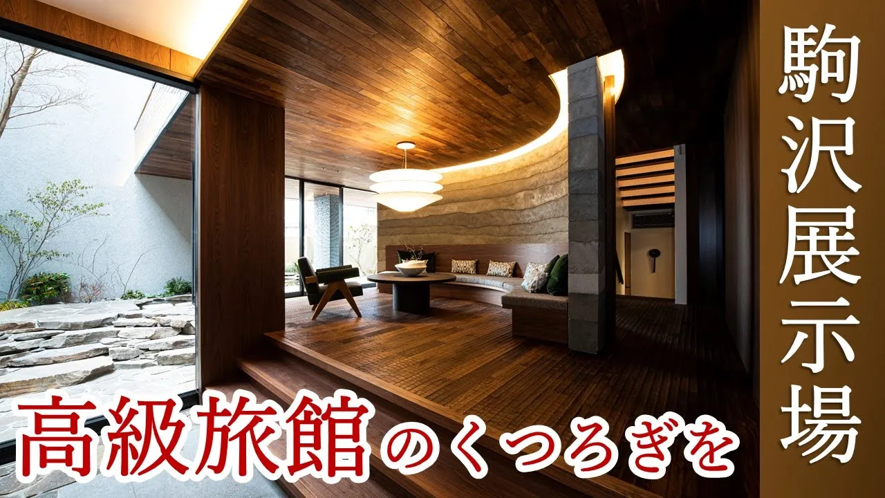 駒沢展示場の動画