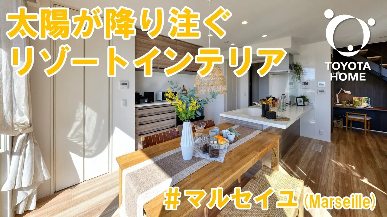 豊かな歴史と芸術、太陽の降り注ぐリゾートをイメージしたインテリア【マルセイユ（Marseille）】
