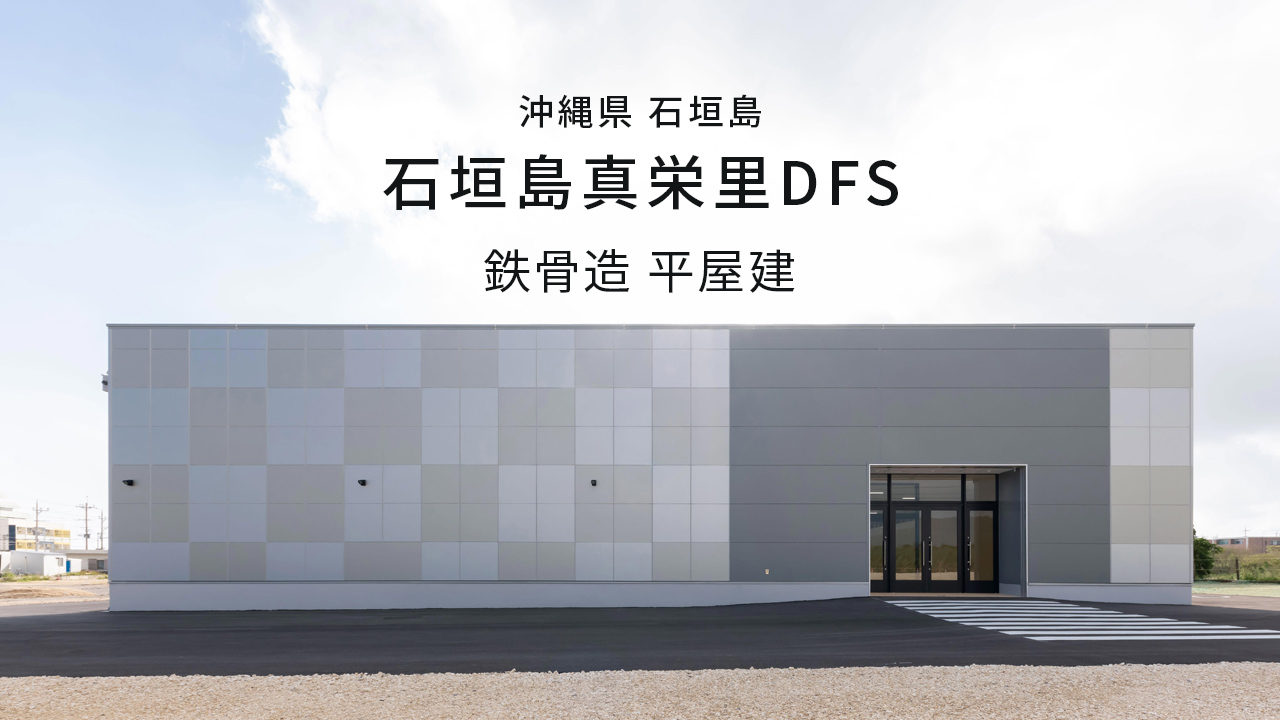 石垣島/商業店舗