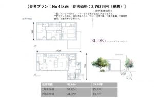 山梨県韮崎市中央町 建築条件付土地 参考プラン