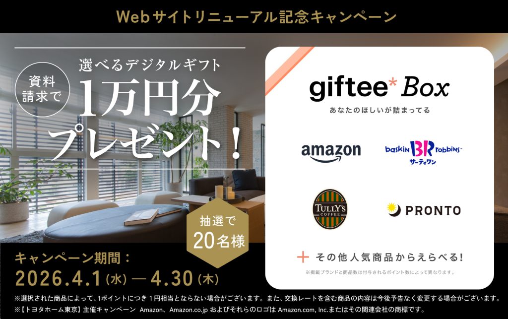 Webサイトリニューアル記念キャンペーン《4月1日(水)〜4月30日(木)》