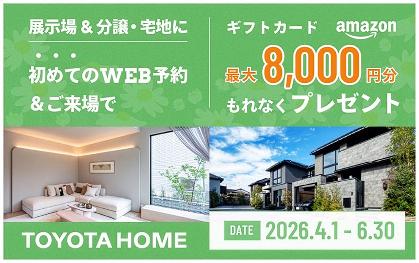 ご来場予約キャンペーンのお知らせ《4月1日(水)〜6月30日(火)》