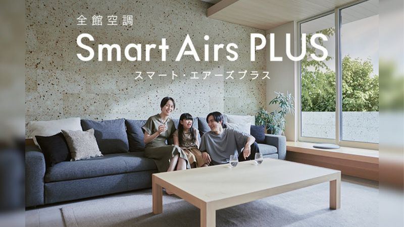 スマートエアーズ