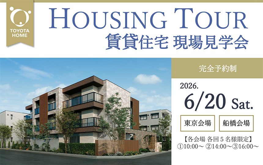 賃貸住宅現場見学会のお知らせ