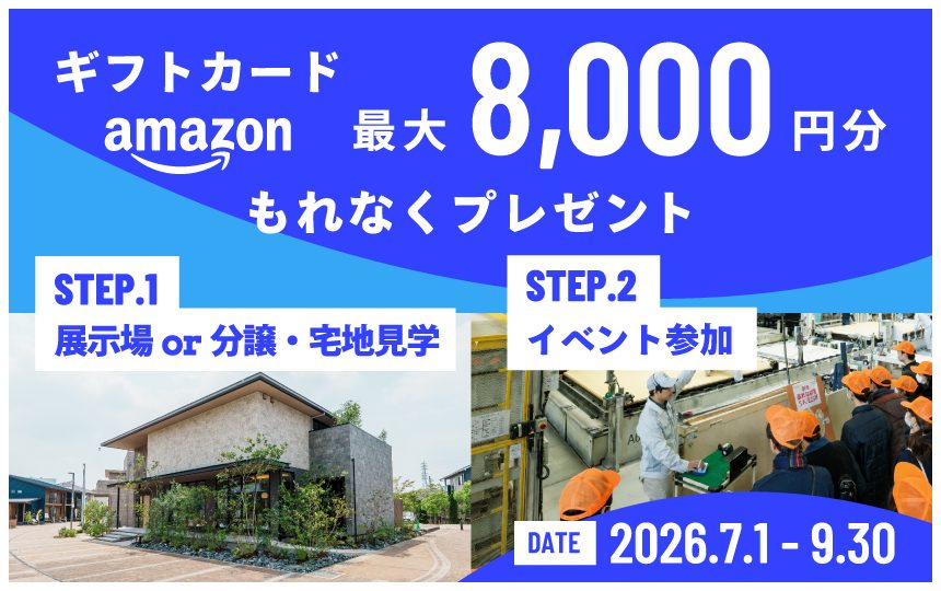 ご来場予約キャンペーンのお知らせ《7月1日(水)〜9月30日(水)》
