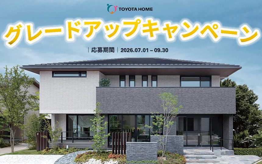 グレードアップキャンペーンのお知らせ《7月1日(水)〜9月30日(水)》