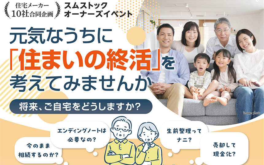 大好評！！「住まいの終活」セミナー開催のお知らせ《11月14日(土)》
