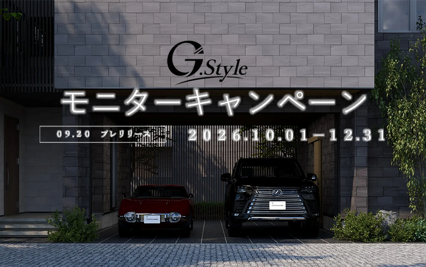 規格住宅「ESPACiO G.Style」キャンペーンのお知らせ