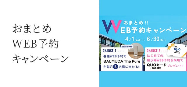 おまとめWEB予約