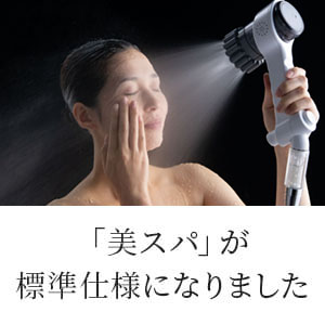 「美スパ」が標準仕様になりました