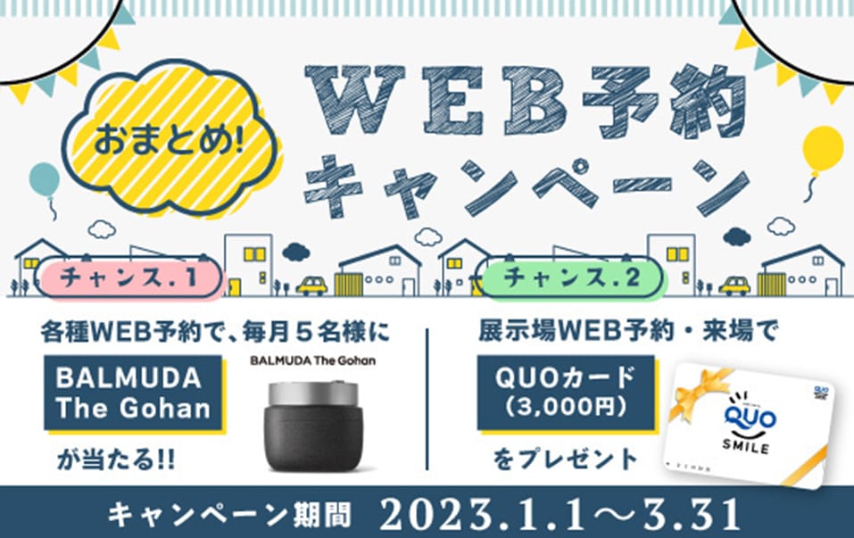 おまとめWEB予約