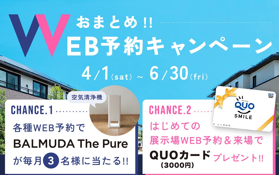 おまとめWEB予約