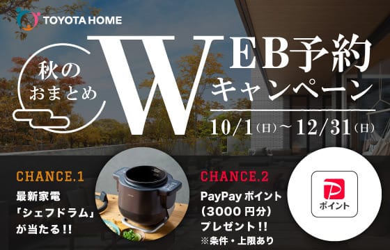 おまとめWEB予約キャンペーン