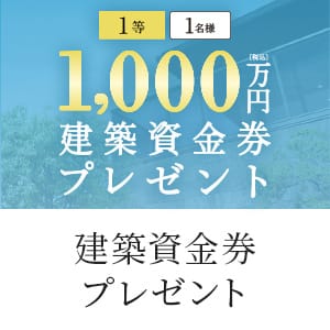 WEB予約キャンペーン