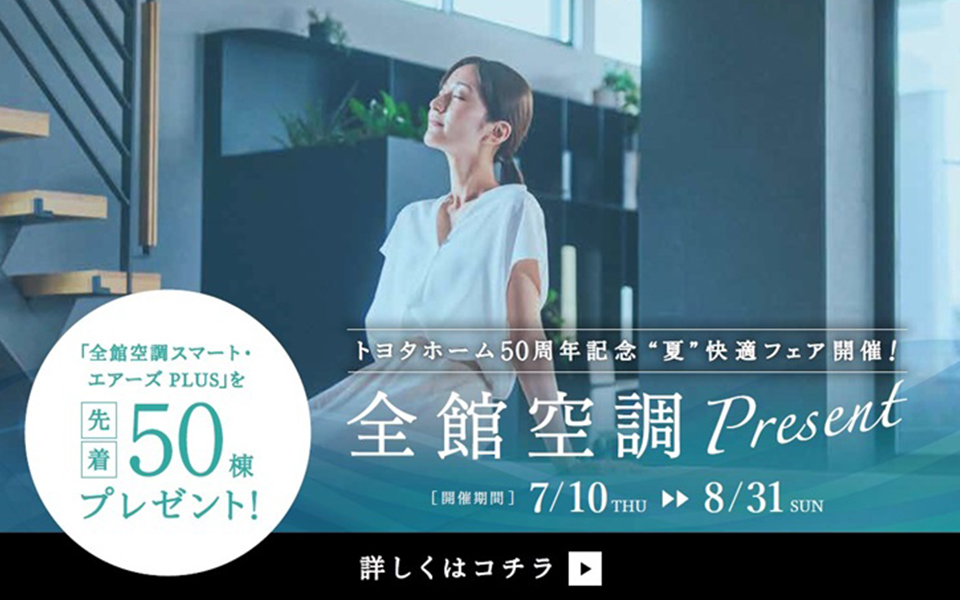 50周年記念 夏 快適フェア