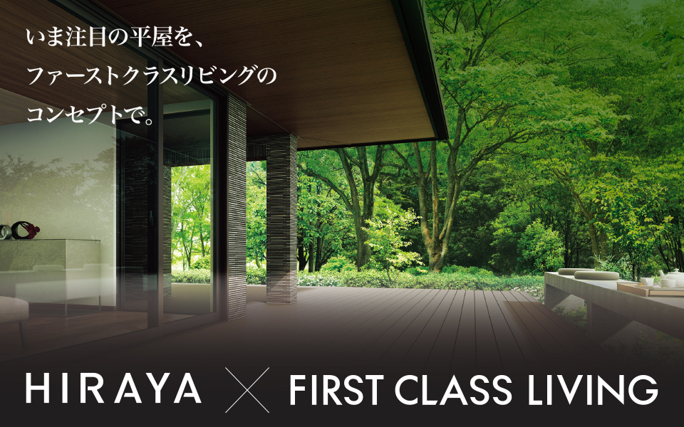 平屋＋ファーストクラスリビング《 カタログプレゼント 》のお知らせ