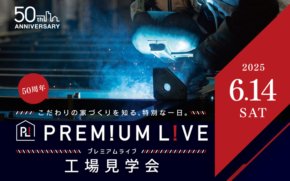 工場見学会《プレミアムライブ》開催のお知らせ《6月14日(土)》