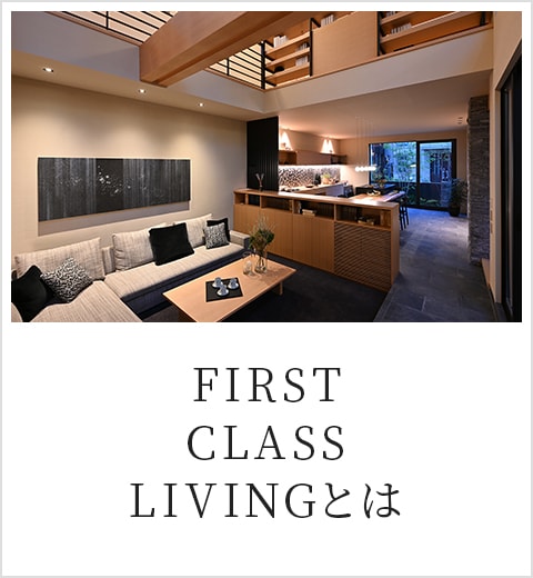 FIRSTCLASSLIVINGとは