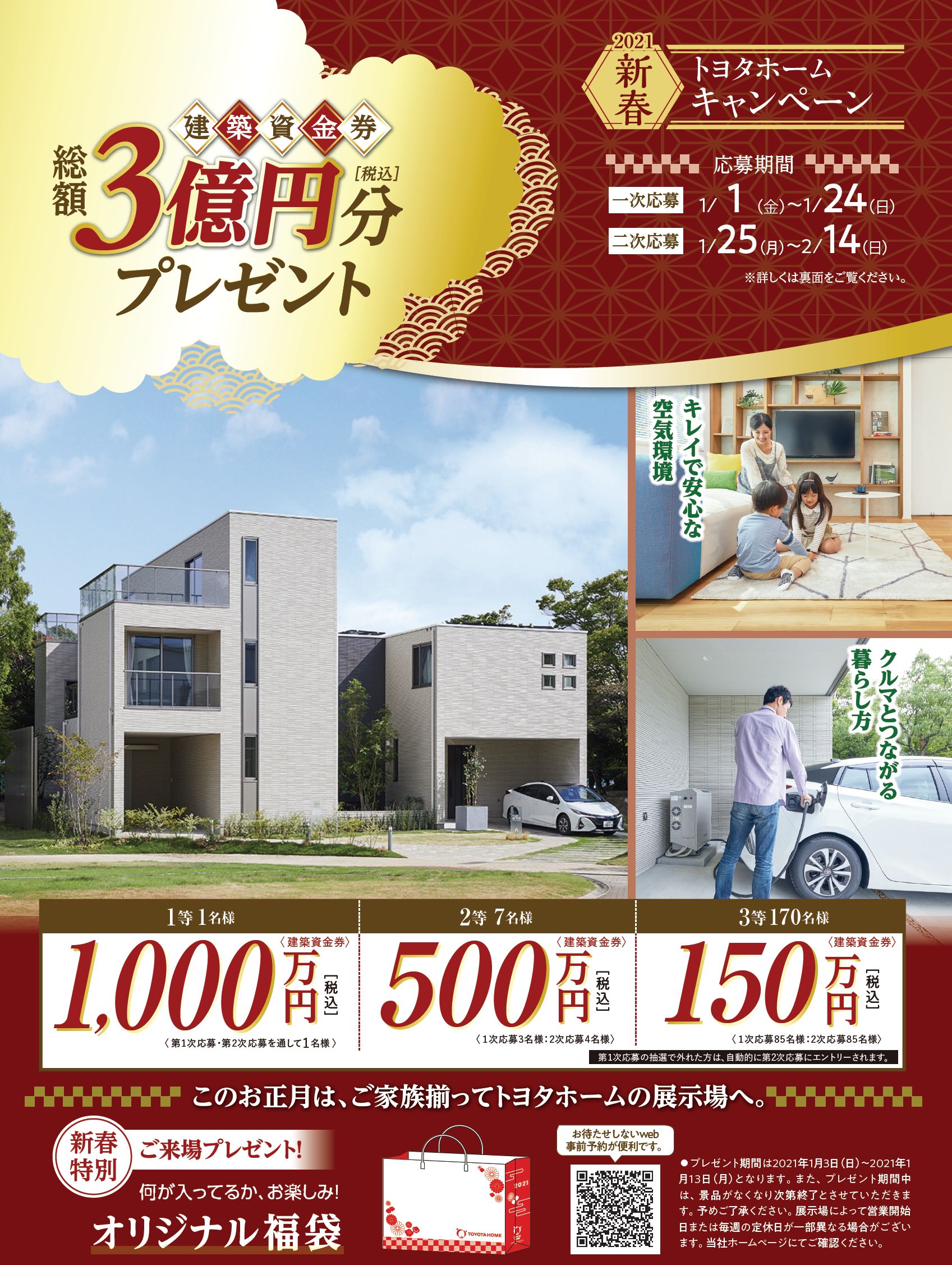 建築資金券総額3億円分 税込 プレゼントキャンペーン トヨタホーム東京 東京 埼玉 神奈川の注文住宅 分譲住宅を扱う ハウスメーカー 建築資金券総額3億円分 税込 プレゼントキャンペーン トヨタホーム東京 東京 埼玉 神奈川の注文住宅 分譲住宅を扱う ハウスメーカー