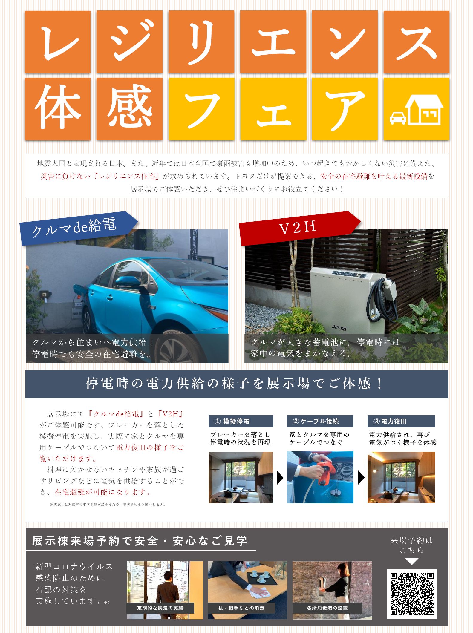 レジリエンス体感フェア開催のお知らせ トヨタホーム東京 東京 埼玉 神奈川の注文住宅 分譲住宅を扱う ハウスメーカー レジリエンス体感フェア開催のお知らせ トヨタホーム東京 東京 埼玉 神奈川の注文住宅 分譲住宅を扱う ハウスメーカー